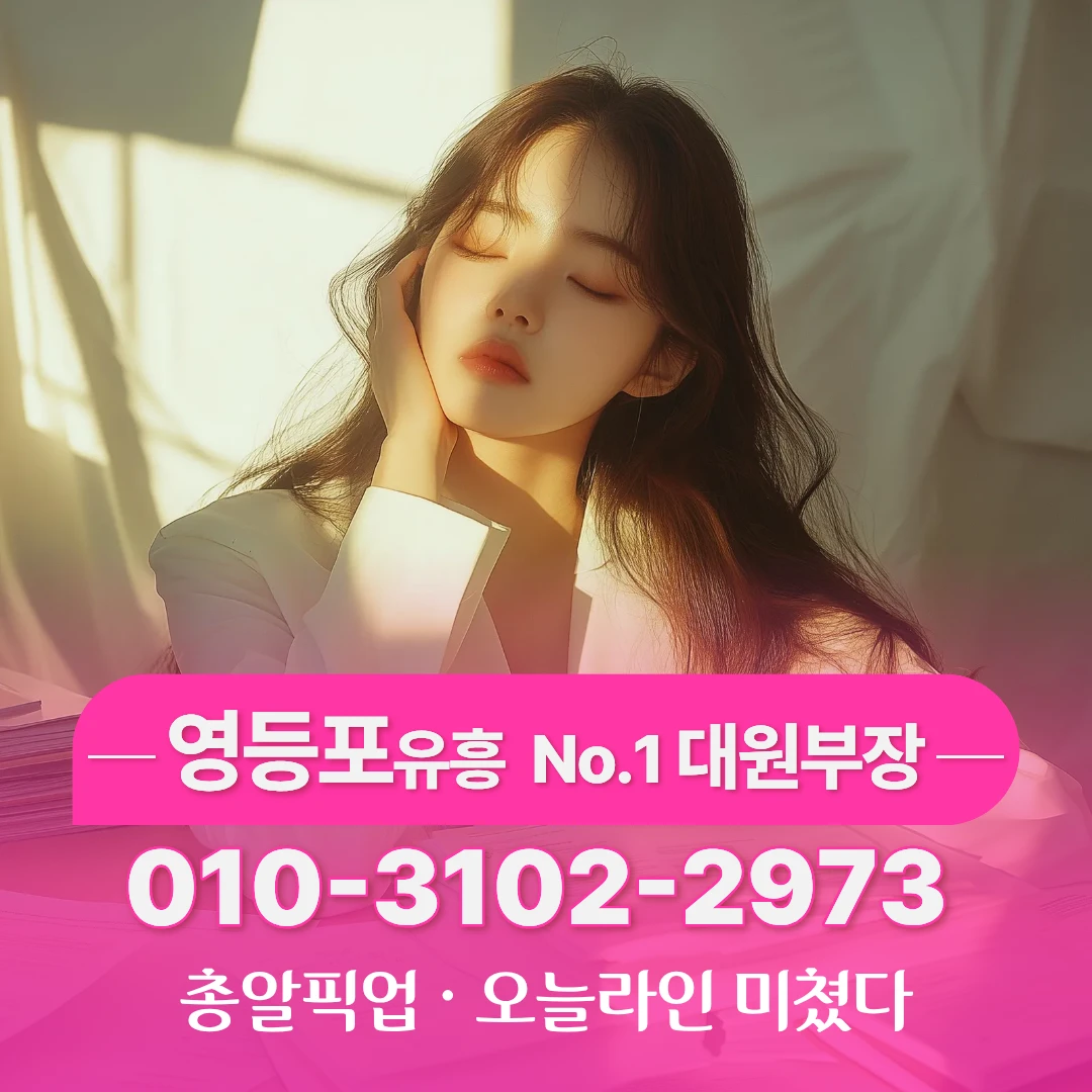 영등포하이퍼블릭대원부장